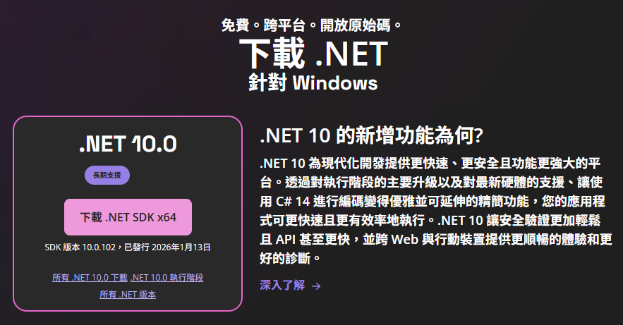 .NET SDK 下載導引