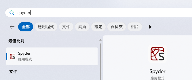 搜尋並開啟 Spyder
